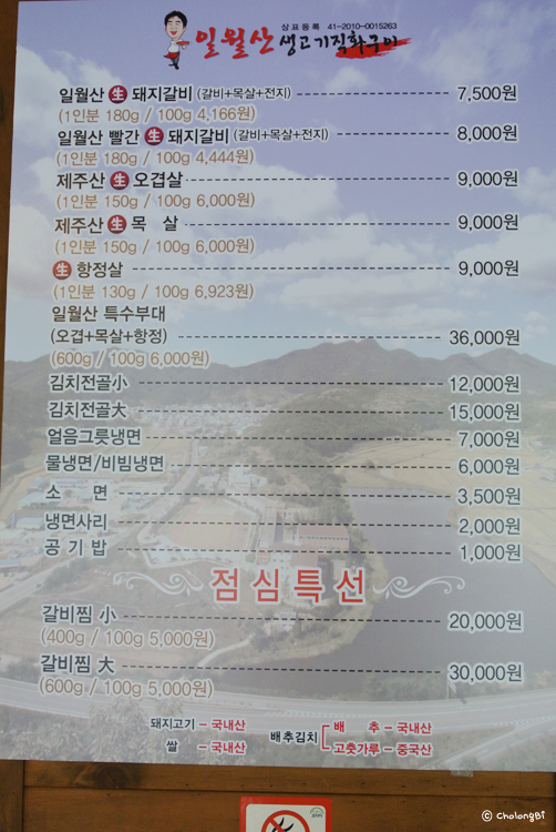 [대구북구맛집/침산동맛집] 일월산 생고기 직화구이 :: 달달하고 부드러운 돼지갈비 맛집