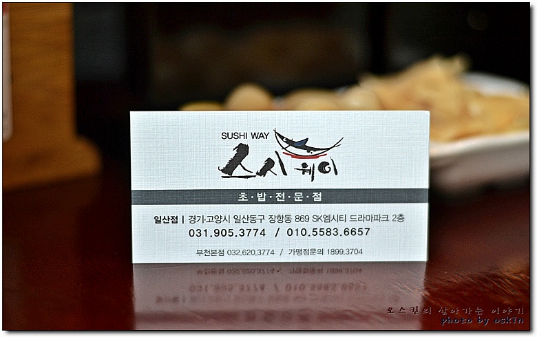 [일산맛집] 깔끔하고 알찬 세트메뉴가 좋았던 초밥...^^ 스시웨이 일산점...