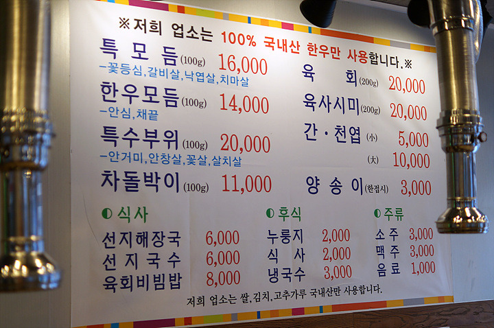 [부산부곡동맛집] 만족도를 보장하는 질 좋은 한우 ~ 형제식육식당