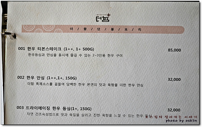 [강서구청맛집/더함한우골] 찾아라 맛있는 TV에 방영된 대박 고깃집...