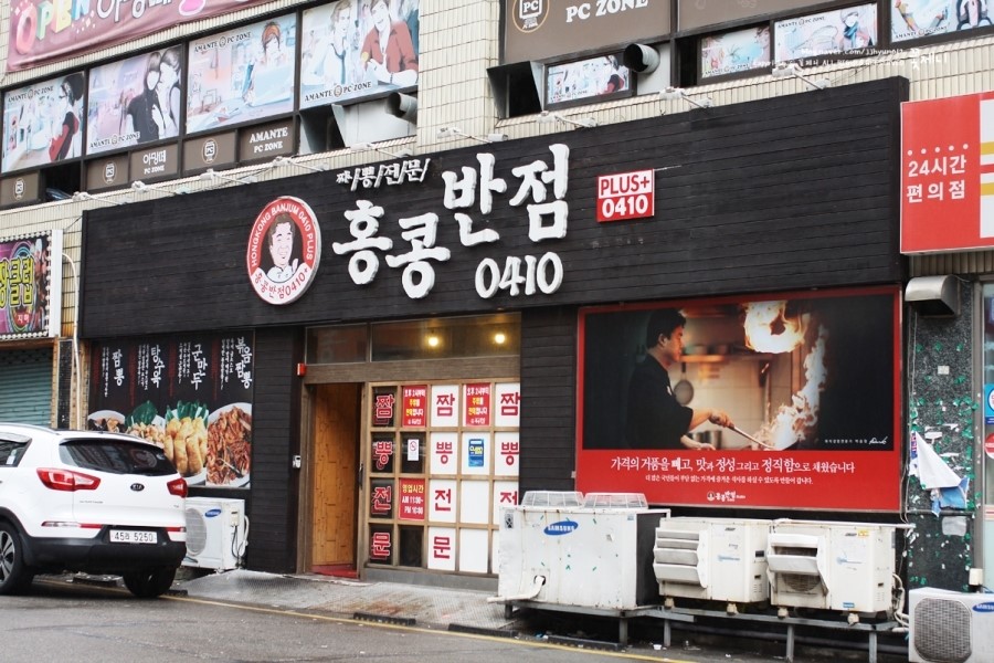 범일동맛집 홍콩반점 범일역점, 달콤탕수육 뜨끈짬뽕♥