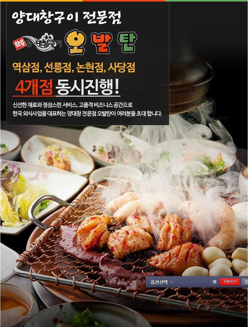 [11]번가 양대창구이 전문점 오발탄