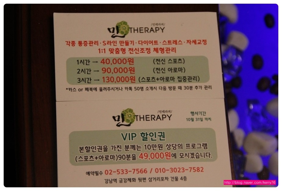 강남마사지잘하는곳 민테라피 스포츠,아로마 마사지받다
