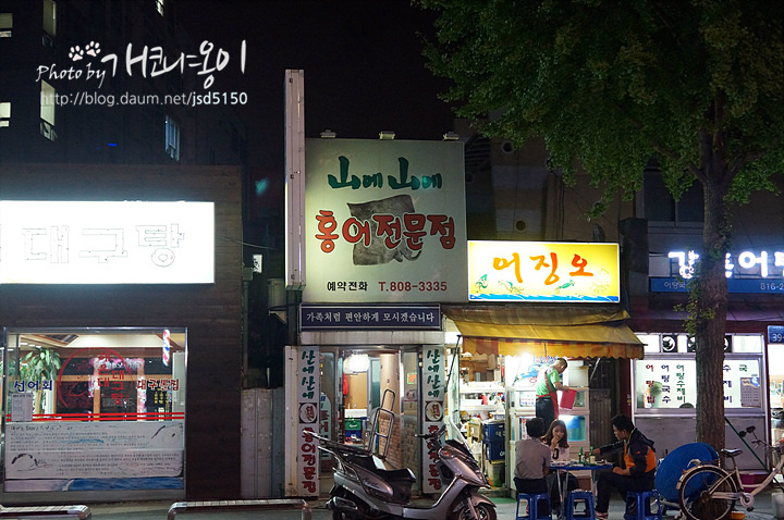 [부산서면맛집] 암모니아향 가득 중독성 있는 홍어 ~ 산에산에