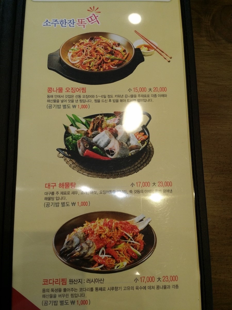[구로구청 맛집] 전주 콩나물국밥 전문점 시루향기 구로점