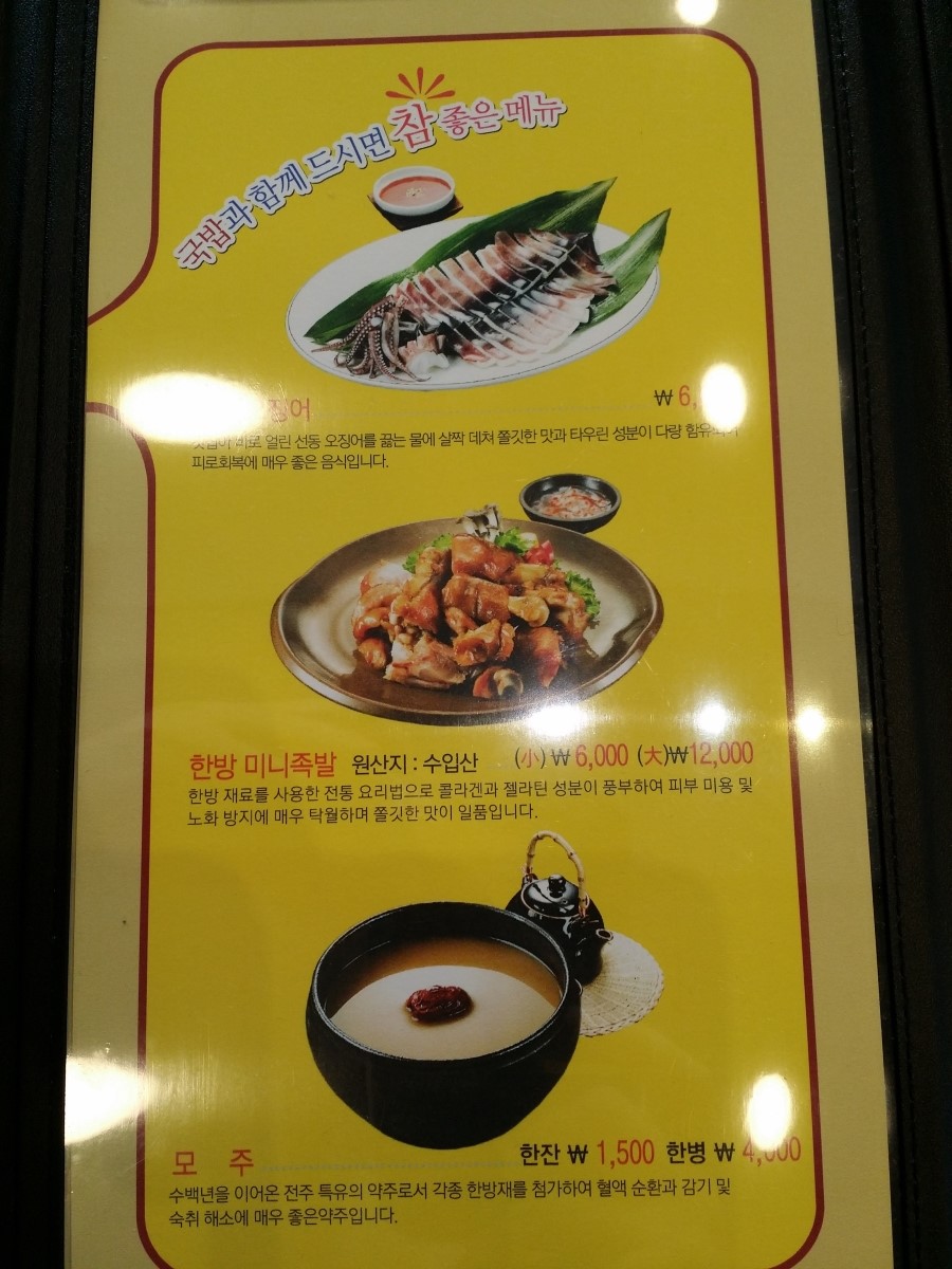 [구로구청 맛집] 전주 콩나물국밥 전문점 시루향기 구로점