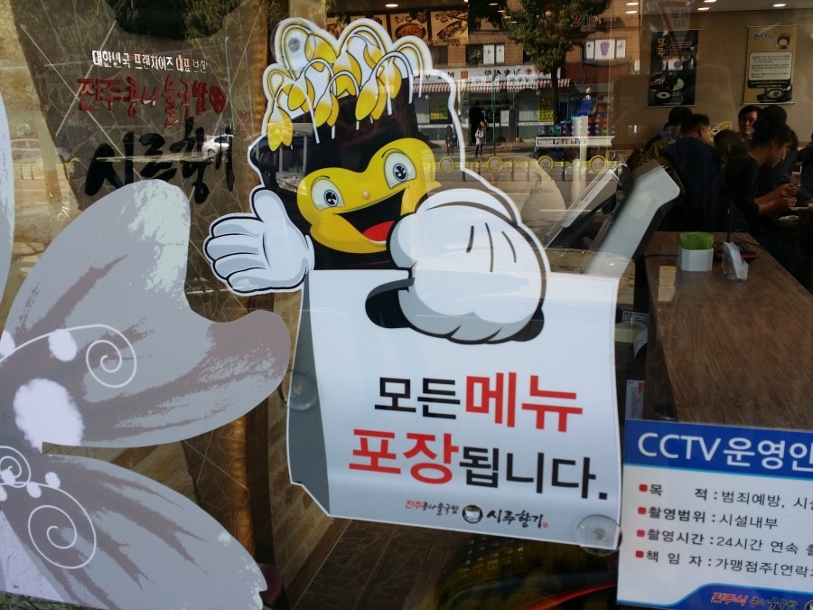 [구로구청 맛집] 전주 콩나물국밥 전문점 시루향기 구로점