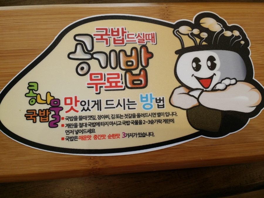 [구로구청 맛집] 전주 콩나물국밥 전문점 시루향기 구로점