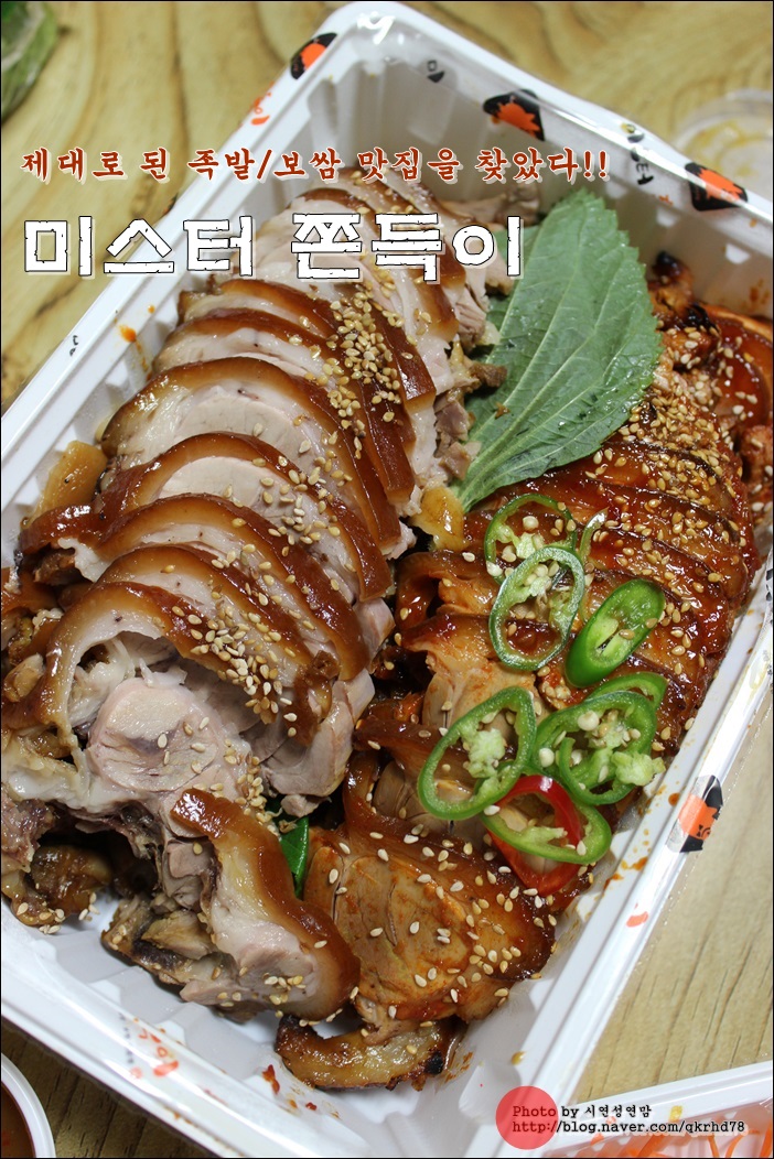 광주족발맛집 미스터쫀득이::광주양산동 맛집::야식메뉴추천