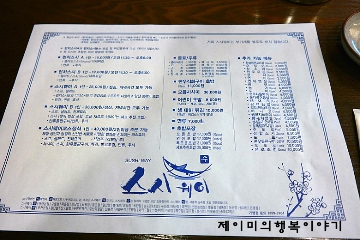 [노원역 맛집]노원역 초밥 스시웨이 다녀왔어요.