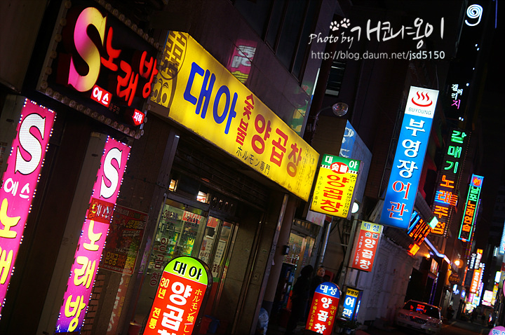 [부산자갈치맛집] 진하게 사무치는 국물 ~ 대아양곱창
