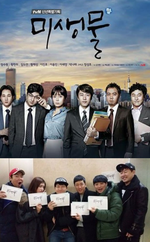 '미생'의 패러디 드라마 '미생물'에 대한 관심이 높아지고 있다. /tvN 페이스북, '미생물' 포스터