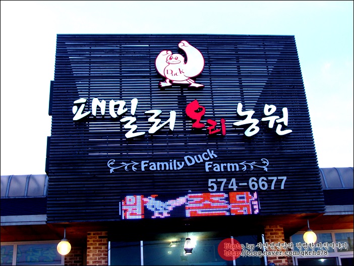 [광주맛집 패밀리오리농원]몸보신하러 일곡맛집 패밀리농원으로 오리먹으러 다녀왔어요.