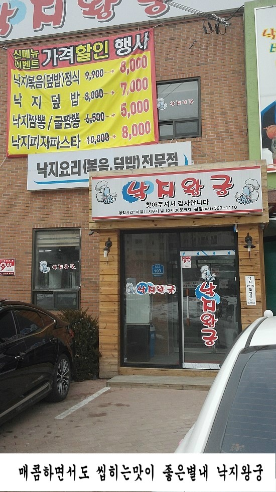 매콤한 낙지볶음이 생각나면 종종가는 별내면 낙지왕궁