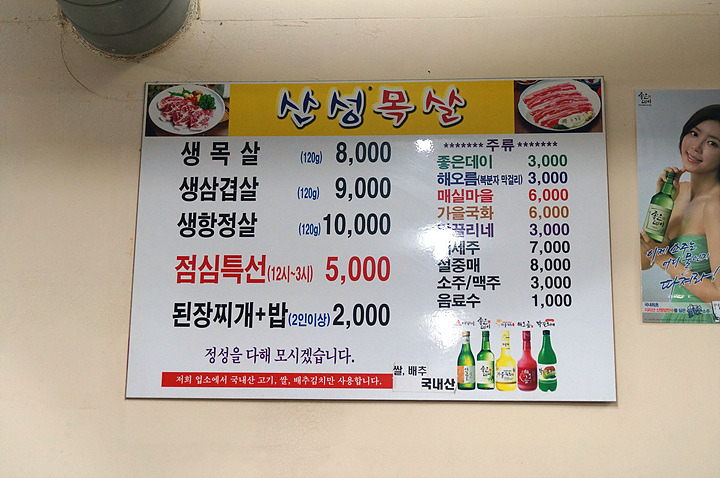 [부산서면맛집] 게눈 감추듯이 사라지는 목살과 된장찌개 ~ 산성목살