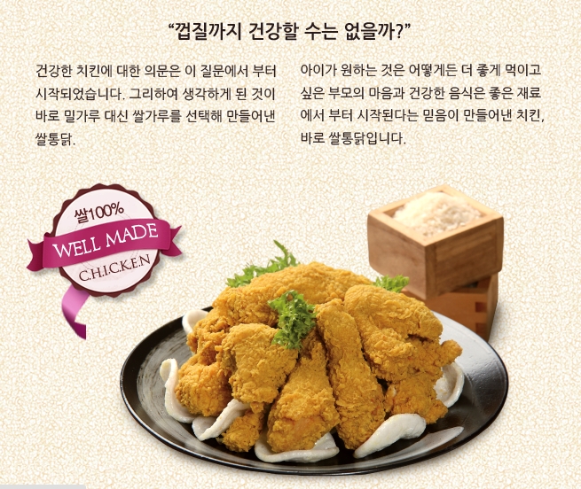 쌀통닭 ! 쌀로 만든 치킨 먹어봤어요 :)