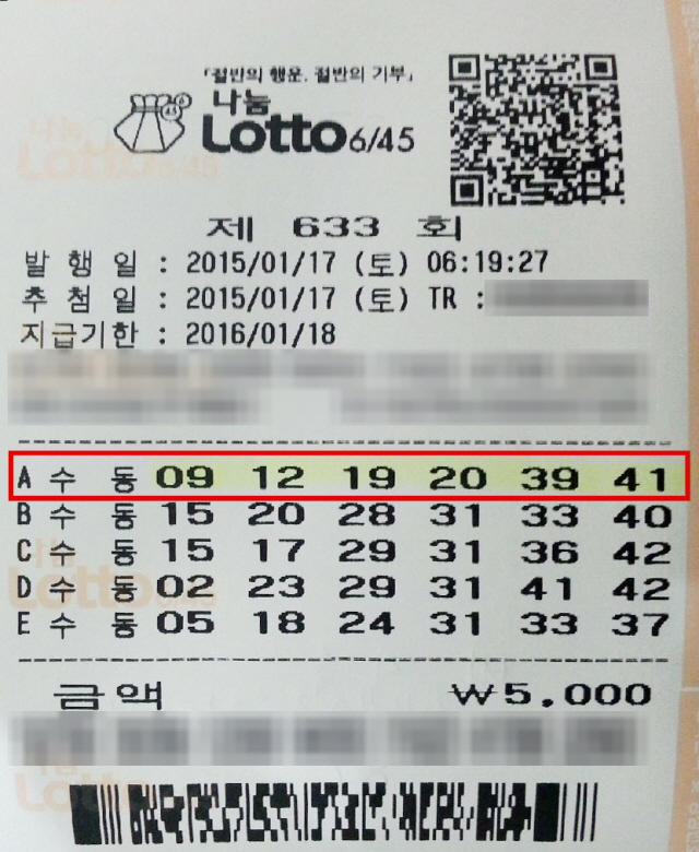 로또633회 당첨번호, 3일 연속 대박꿈? 마트 직원 12억당첨 로또633회 당첨번호, 3일 연속 대박꿈? 마트 직원 12억당첨