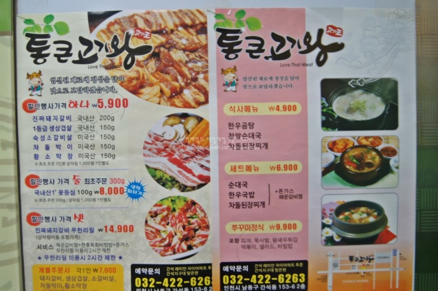 생생정보통 맛집 다녀왔어요 ~ 인천 고기집,통큰고기왕,수제돼지갈비