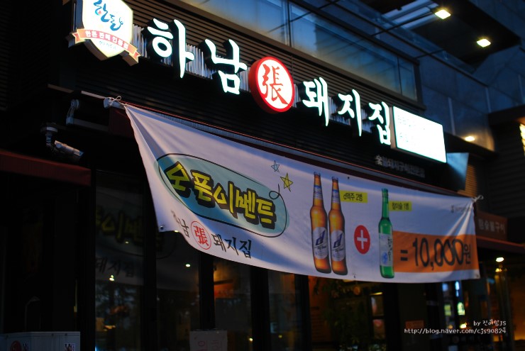 인천 송도 맛집 송도에 삼겹살 맛있는집 숯불돼지고기전문점 하남돼지집(인천송도점)