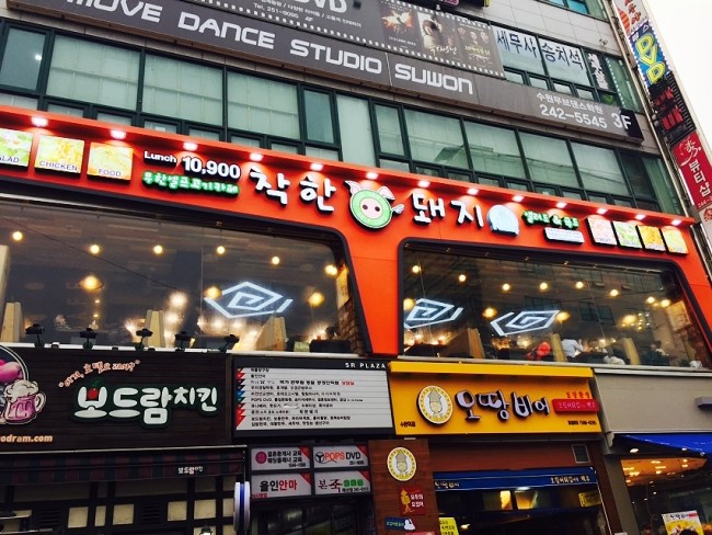 [수원역 착한돼지] 고기뷔페 수원역 맛집 추천