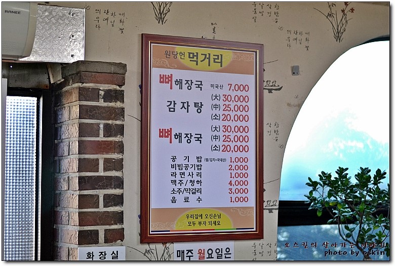 [원당역맛집] 원당헌