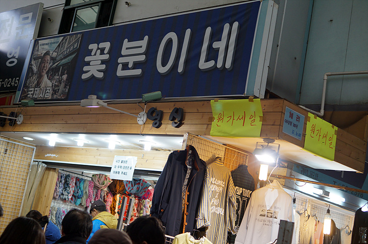 남포동 국제시장 꽃분이네 + 부평동 깡통야시장 냉면구이