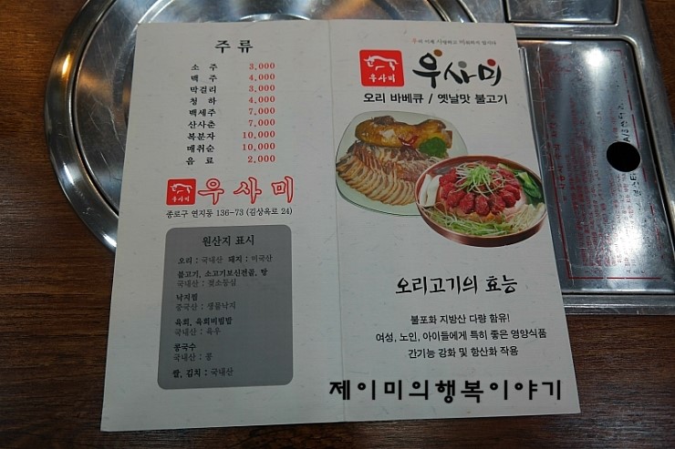 종로 맛집 우사미 에서 불고기,오리 바베큐로 영양보충!!