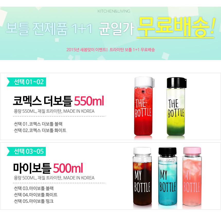 g9- 더보틀/마이보틀 텀블러 1+1 균일가(8900원/무료배송)