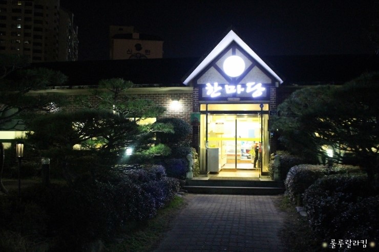 울산맛집 한마당한우촌