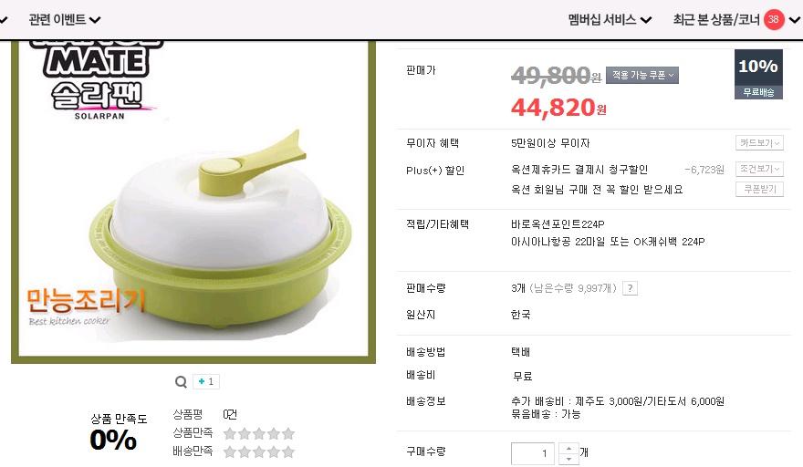<옥션>전자레인지용 만능조리기44,820원