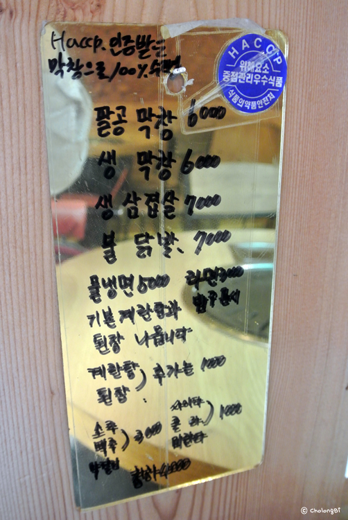 [대구 동성로 맛집/동성로 막창] 팔공막창 :: 동성로에서 대낮에 막창이 생각날때.