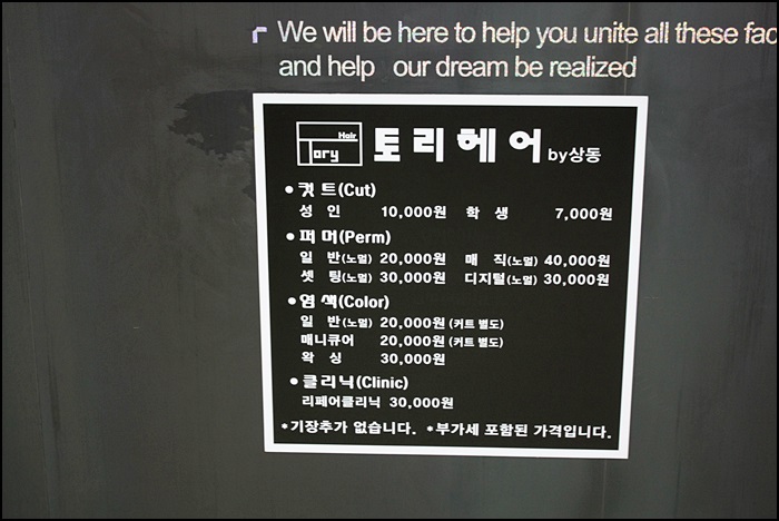 부천역저렴한미용실 세이브존 토리헤어 염색가격도 저렴하고 파마 2만원 대박. (지나가다가 보기만..)