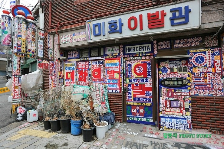 서울 여행 이화동 벽화마을 가는길