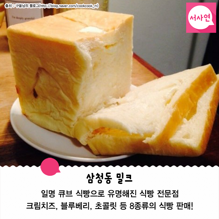 식빵으로 유명한 빵집들 !
