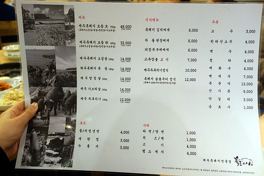 충무로 고기집 흑돈애 제주 흑돼지고기 맛집