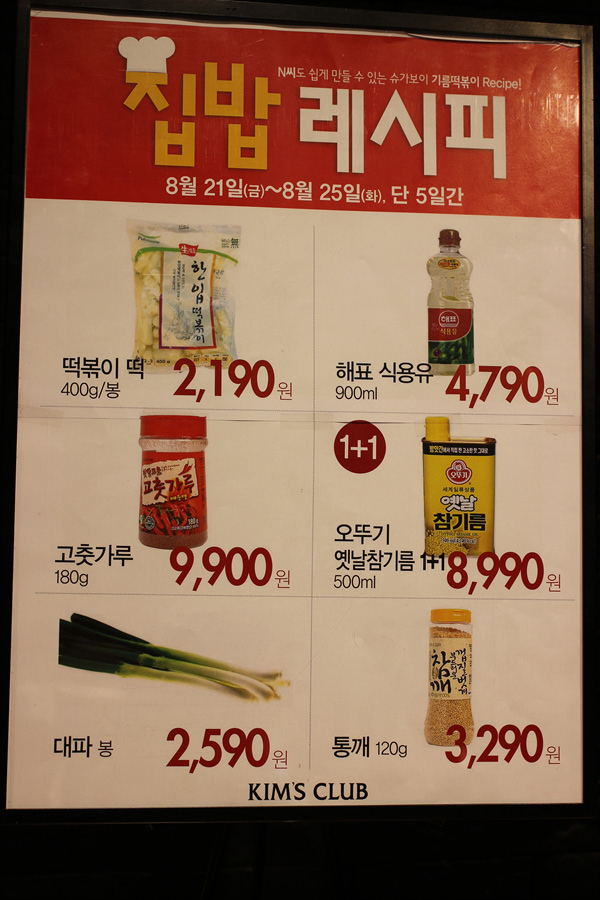 NC서면점 킴스클럽 집밥레시피로 만들어본 기름떡볶이 맛있네~