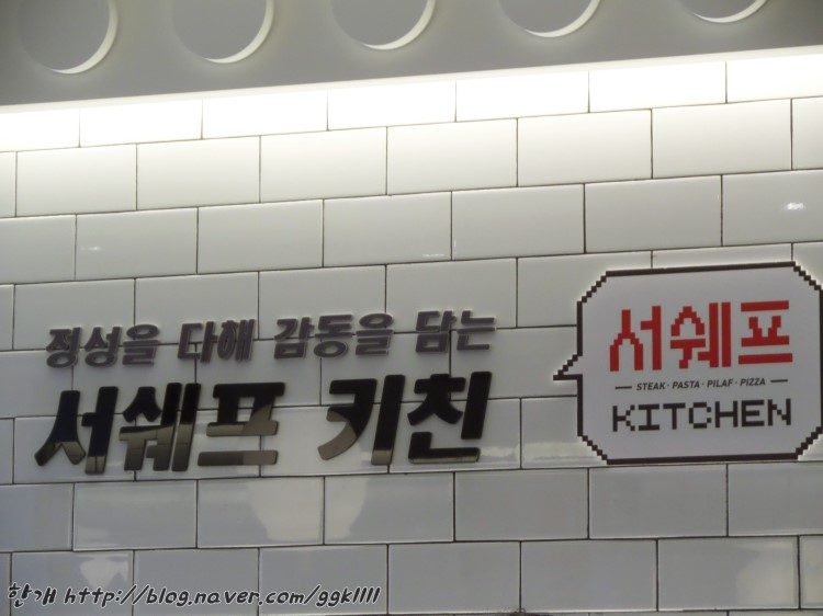 대학로 서쉐프 키친 배부르게 맛있게 냠냠 가격 저렴하네요
