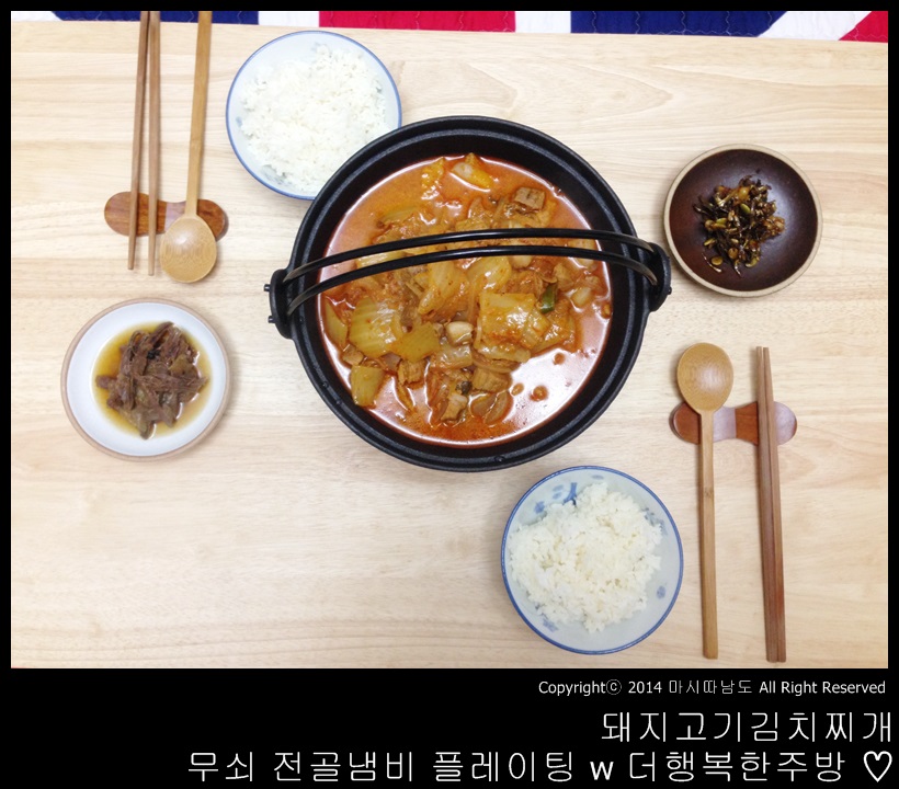 돼지고기김치찌개 무쇠 전골냄비 플레이팅 w 더행복한주방 ♡