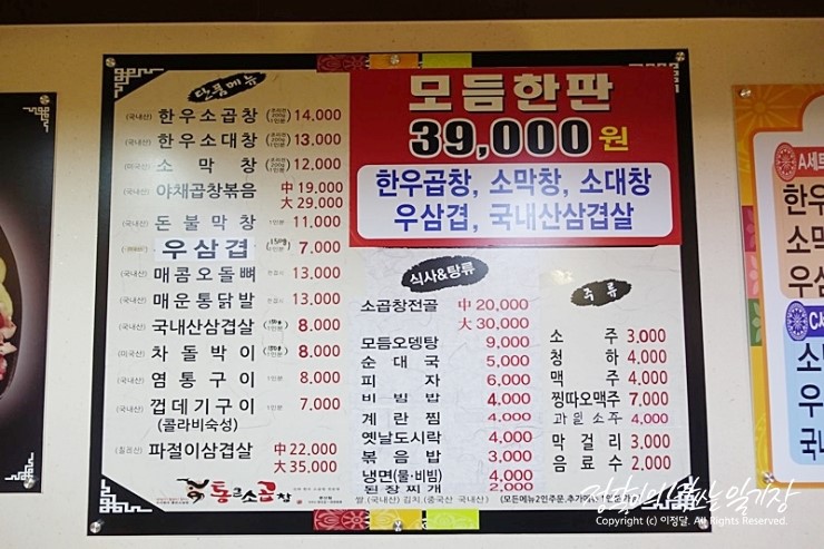 파주 문산 맛집 <통큰소곱창> 메뉴가 다양하고 양이 푸짐해서 좋아요