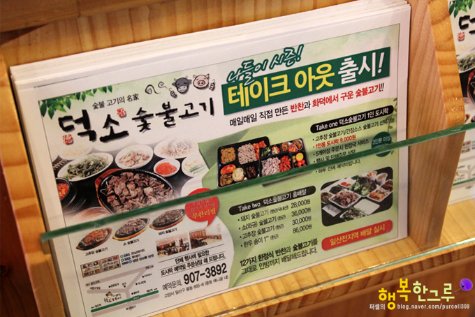 [애니골맛집]숯불향 가득한 일산고기집 덕소숯불고기 일산점!