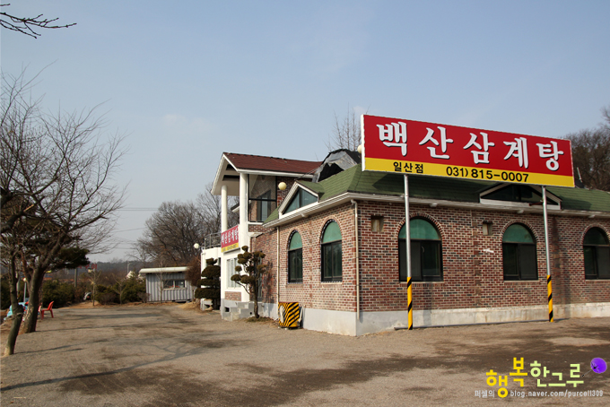일산삼계탕,원당 맛집 삼계탕전문점 백산삼계탕(일산점)