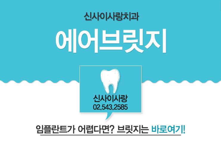 앞니브릿지 통증없이 저렴하게!