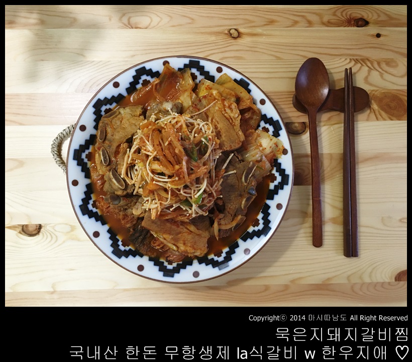 묵은지돼지갈비찜 국내산 한돈 무항생제 la식갈비 w 한우지애 ♡