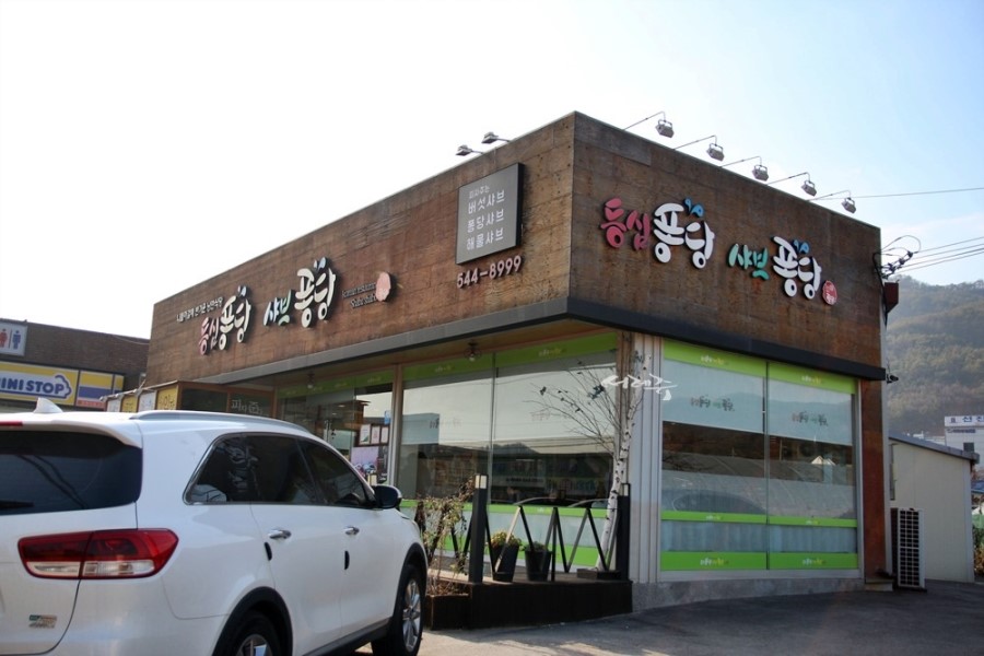포천 송우리 맛집 다양한 버섯을 맛볼수 있는 등심퐁당 샤브퐁당
