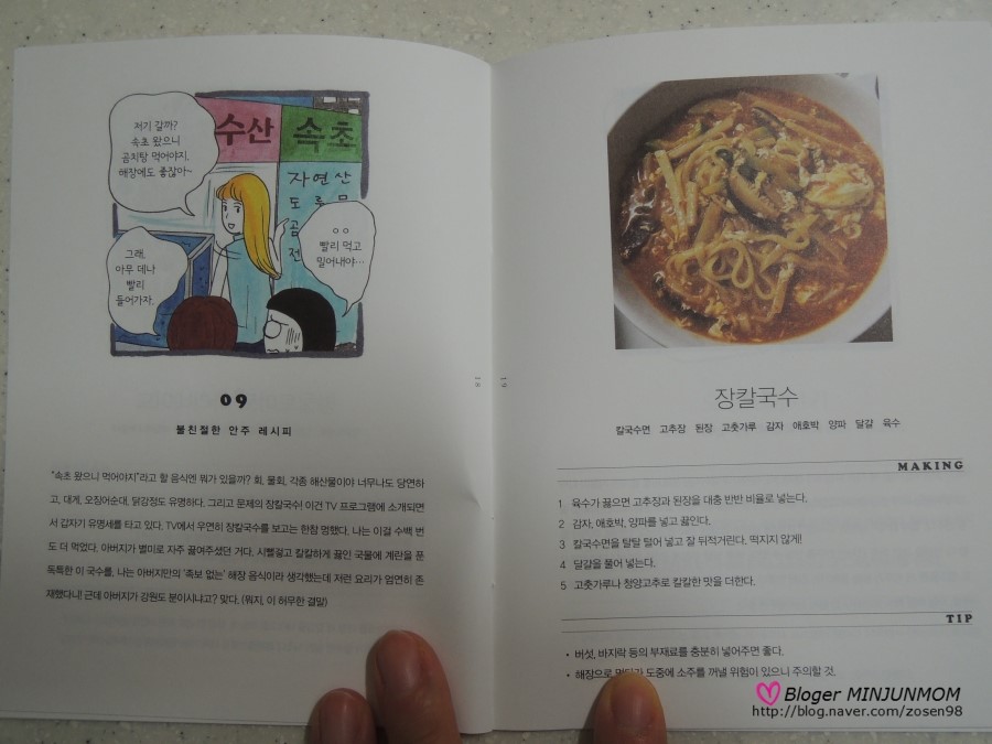 안주레시피와 함께 맛집 소개해주는 술꾼도시 처녀들 웹툰 추천해욤~▒ <술꾼도시처녀들2>