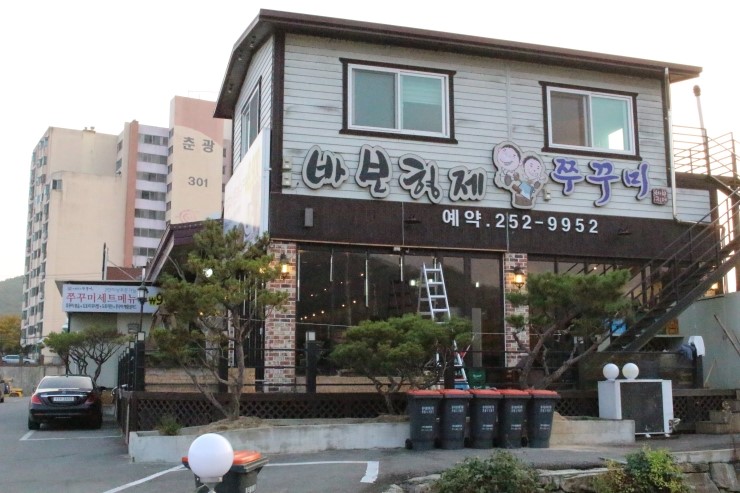 북면맛집 바보형제쭈꾸미 정말 맛나!!