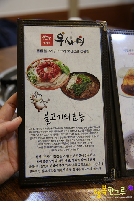 양평동 맛집 이름값 하는 잼잼불고기 우사미