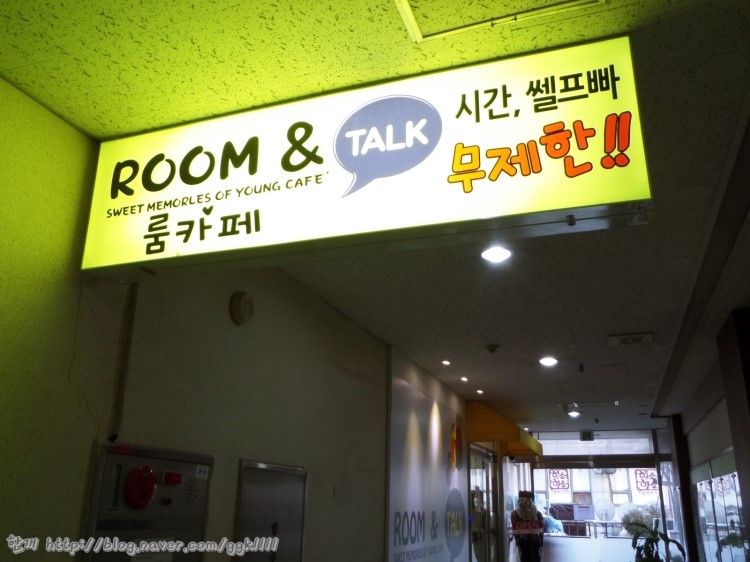 안산 룸카페 룸앤톡 시간도 셀프바도 보드게임도 무제한