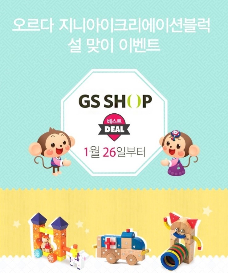오르다 지니아이크리에이션 1/26 GS베스트딜