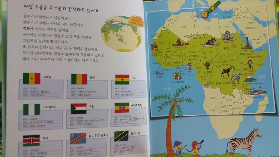 초등교과연계 쫑알이 세계문화 - 중부 아프리카의 여러나라